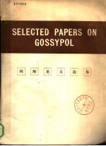 SELECTED PAPERS <em>ON</em> GOSSYPOL
