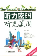 听力密码  听见美国