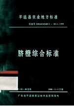 平远县农业地方标准  脐橙综合标准