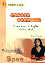 <em><em>大学</em><em>英语</em></em>演讲<em>基础</em><em>教程</em>