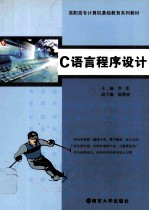 C语言程序<em>设计</em>