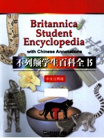 不列颠学生百科全书  中文<em>注释</em>版  T