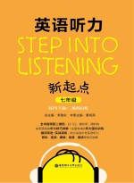 英语听力新起点  七年级