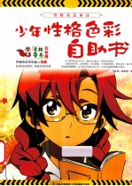意林少年性格<em>色彩</em>自助书红色卷