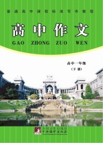 高中<em>作文</em>  高中一年级  下