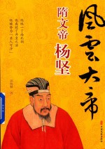 风云大帝  隋文帝杨坚