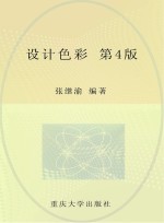 设计色彩  第4版