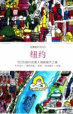 创意城市  纽约