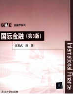 国际金融  第3<em>版</em>