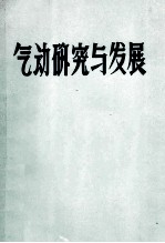 <em>空气</em><em>动<em>力学</em></em>中的数值计算法  译文选  3