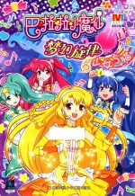 巴啦啦小魔仙梦幻旋律  5  少女与猫