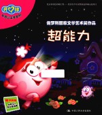 女孩公主梦系列  超能力