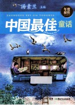 2013中国最佳童话