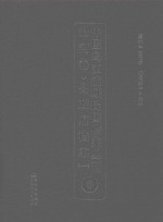 中国乌江流域民国档案丛刊  沿河<em>卷</em>  县政府档案  1  6