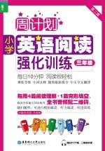 小学英语阅读强化训练  三年级