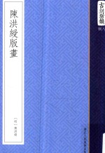 <em>陈洪</em>绶版画
