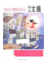 为<em>自己</em>制造亮点