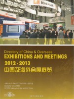 中国<em>及</em>海外会展概览  2012-2013