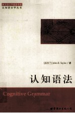 认知语法  英文版