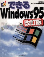 できる<em>Windows</em>95