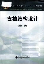 支挡结构设计