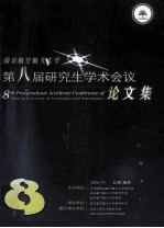 南京航空航天大学  第八届研究生学术会议论文集=8th postgr<em>a</em>du<em>a</em>te <em>a</em>c<em>a</em>demic c<em>on</em>ference<em>of</em> n<em>a</em>njing university <em>of</em> <em>a</em>er<em>on</em><em>a</em>utics <em>a</em>nd