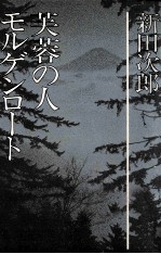 芙蓉<em>の人</em>