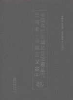 中国乌江流域民国档案丛刊  沿河<em>卷</em>  县政府档案  4  53