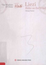 liezi rider <em>on</em> the wind