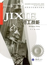 <em>钳工</em>技能
