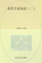 2015药学专业知识  2