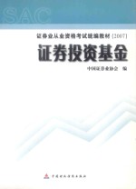 <em><em>证券</em><em>投资</em></em><em>基金</em>