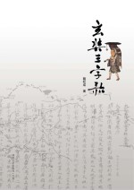 玄奘三字歌  第2<em>版</em>