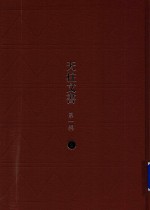 天柱文书  第1辑  2