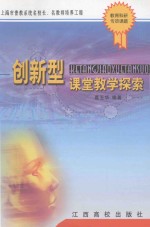 创新型  课堂教学探索