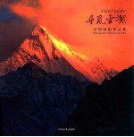 寻觅圣洁  <em>李哲</em>摄影作品集