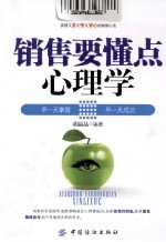 销售要懂点心理学