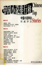 2002年中国小说排行榜  <em>短</em>、长篇小说卷  上