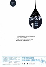 微战争  1  对决细菌、病毒