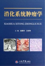 <em>消化</em><em>系统</em>肿瘤学