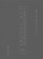 中国乌江流域民国档案丛刊  沿河<em>卷</em>  县政府档案  4  49