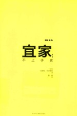 宜家  不止于家