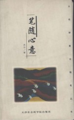 “大视野”散文  随笔从文  笔随心意