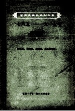 <em>世<em>界史</em></em>资料丛刊初集  1765-1917年  美国
