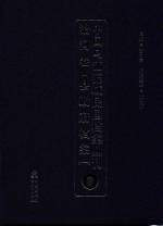 中国乌江流域民国档案丛刊  沿河<em>卷</em>  县政府档案  1  9