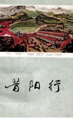 昔阳<em>行</em>