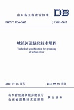 城镇河道绿化<em>技术</em>规程