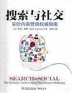 探索<em>与</em>社交  实时内容营销<em>权威</em><em>指南</em>