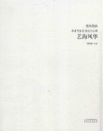 楚风墨韵  宿迁市画院<em>精选</em>作品集  <em>艺海</em>风华