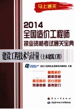 建设<em>工程</em>技术与计量  土木建筑<em>工程</em>